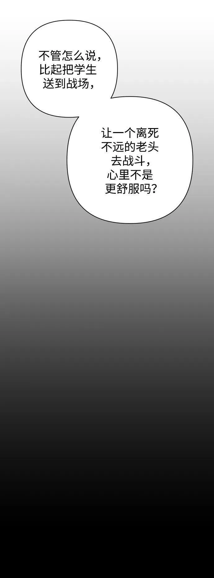 毁灭勇士漫画,[第89话] 林道勋（1）16图