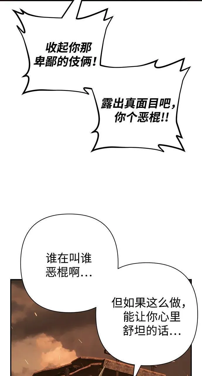 毁灭勇士漫画,[第100话] 盲从者（6）46图