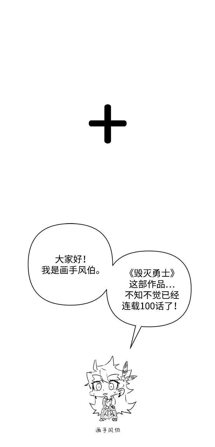 毁灭勇士漫画,[第100话] 盲从者（6）103图