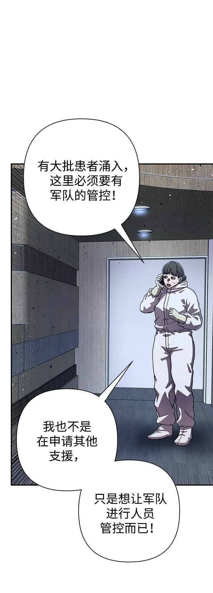 毁灭勇士第二季免费观看完整版漫画,[第103话] 柳俊浩（2）74图