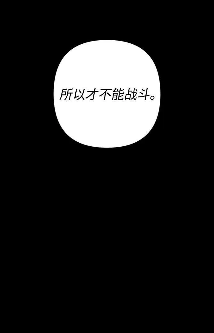 毁灭勇士第二季免费观看完整版漫画,[第103话] 柳俊浩（2）32图