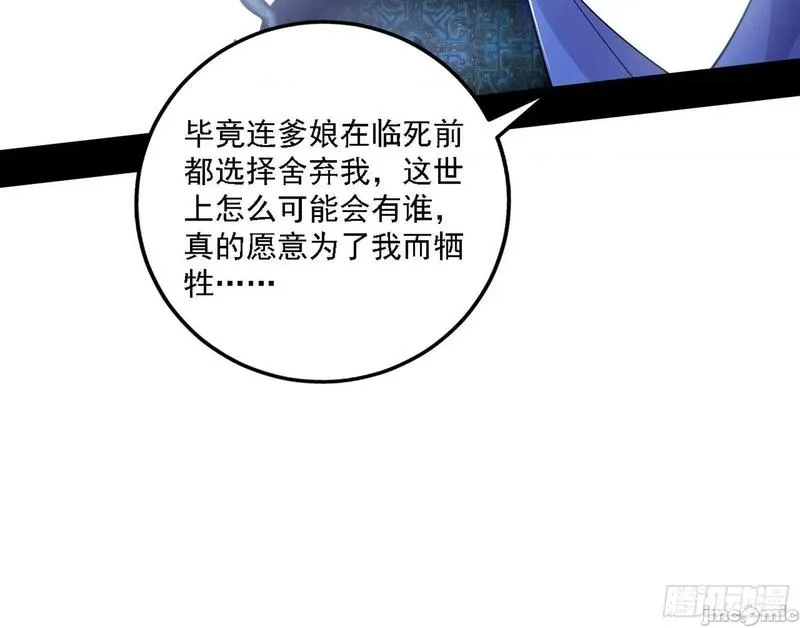 我为邪帝漫画,第377话 媚冷之殇84图