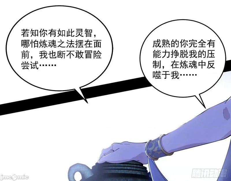 我为邪帝漫画,第377话 媚冷之殇83图