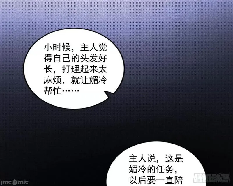 我为邪帝漫画,第377话 媚冷之殇51图