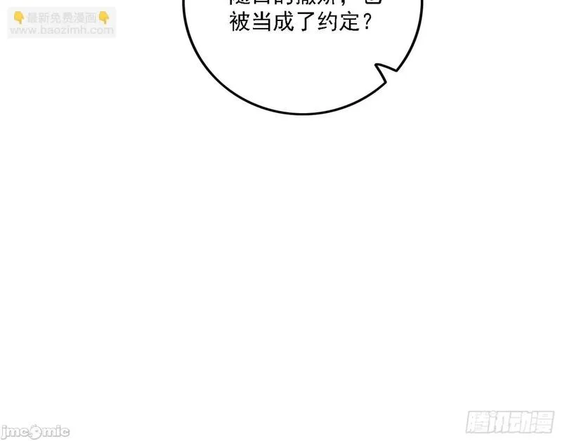 我为邪帝漫画,第377话 媚冷之殇80图