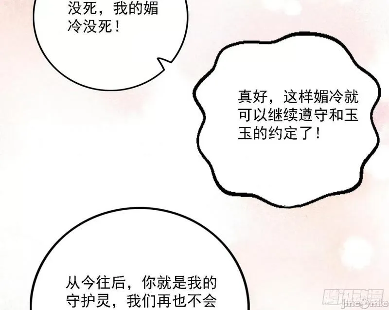 我为邪帝漫画,第377话 媚冷之殇122图