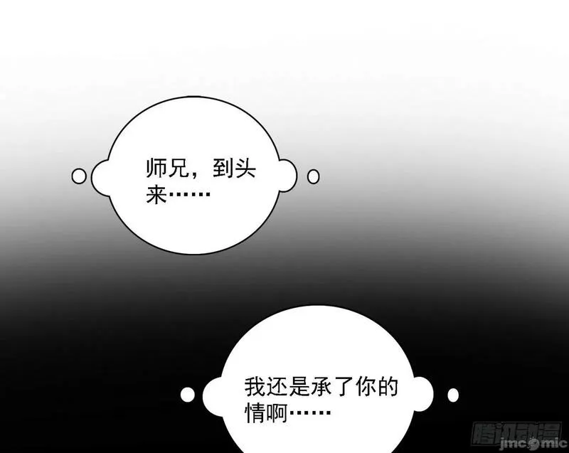 我为邪帝漫画,第377话 媚冷之殇126图