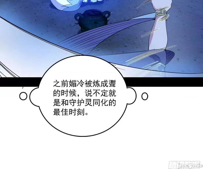 我为邪帝漫画,第377话 媚冷之殇100图