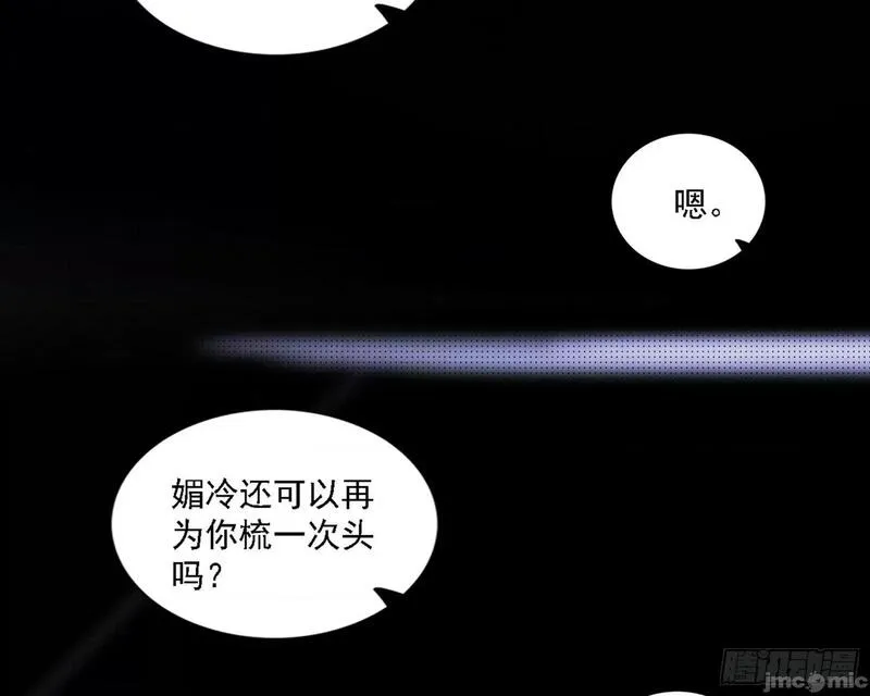 我为邪帝漫画,第377话 媚冷之殇53图