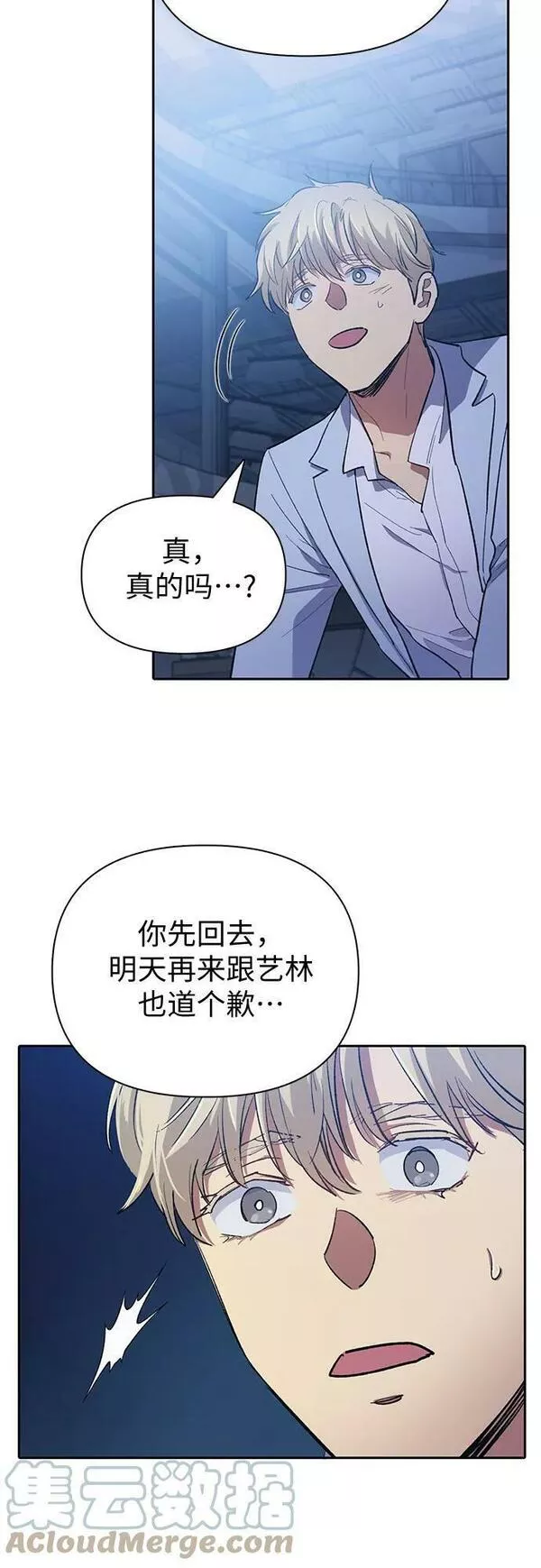 我培养的S级们漫画,[第75话] 诺亚 (1)52图