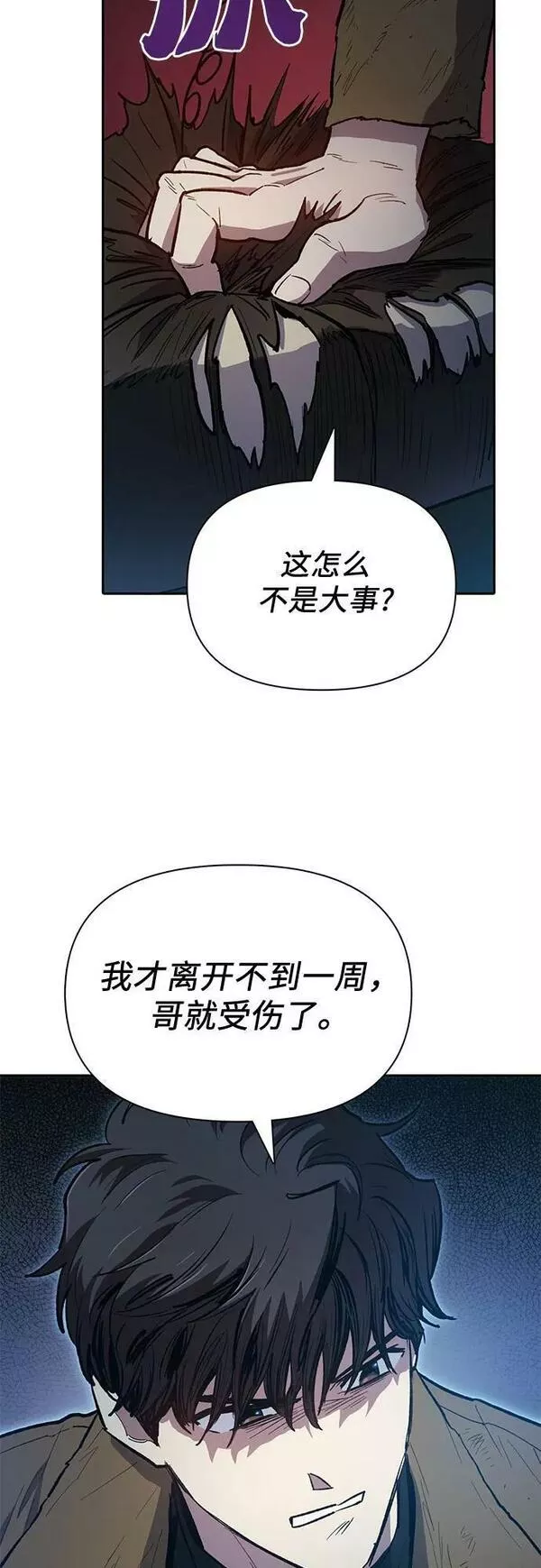 我培养的S级们漫画,[第75话] 诺亚 (1)26图