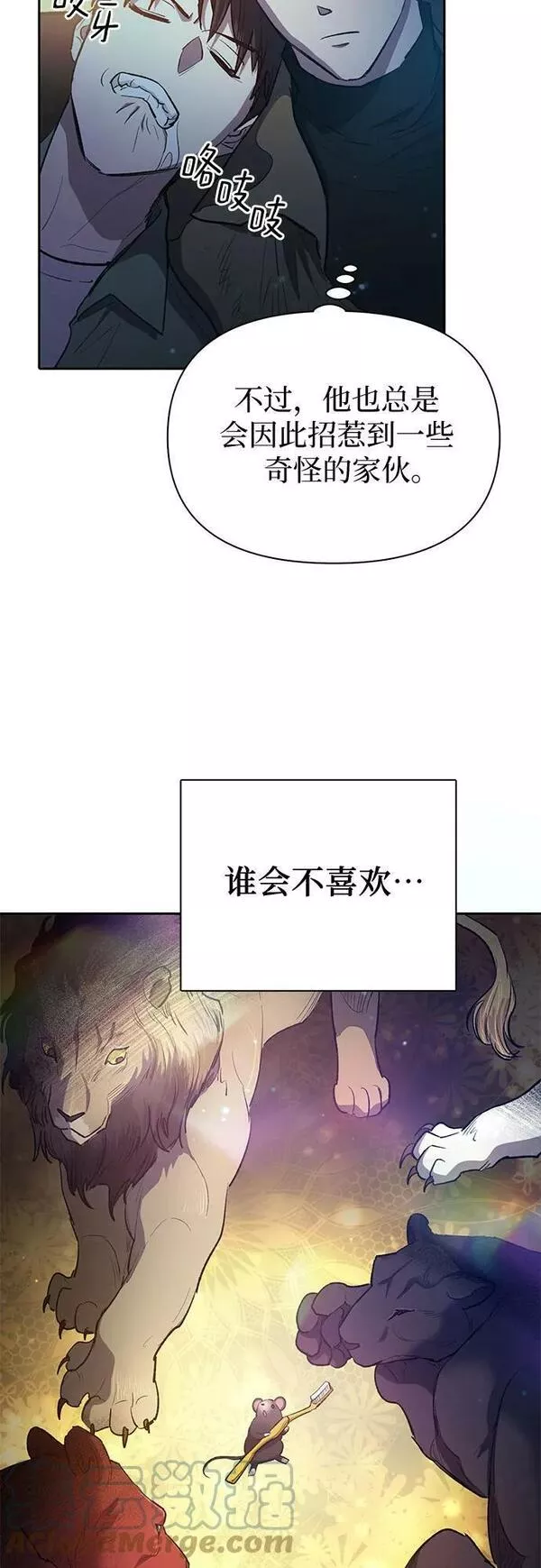 我培养的S级们漫画,[第75话] 诺亚 (1)10图