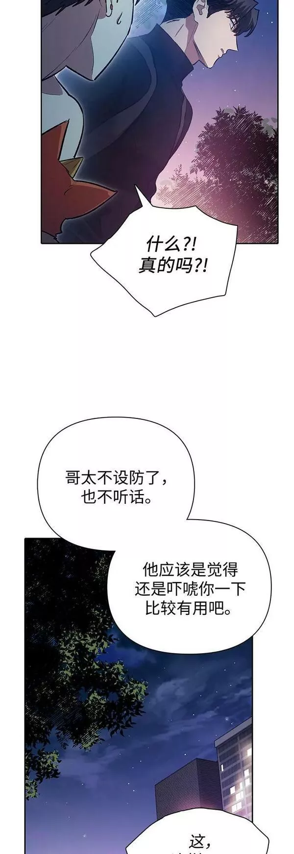 我培养的S级们漫画,[第75话] 诺亚 (1)35图