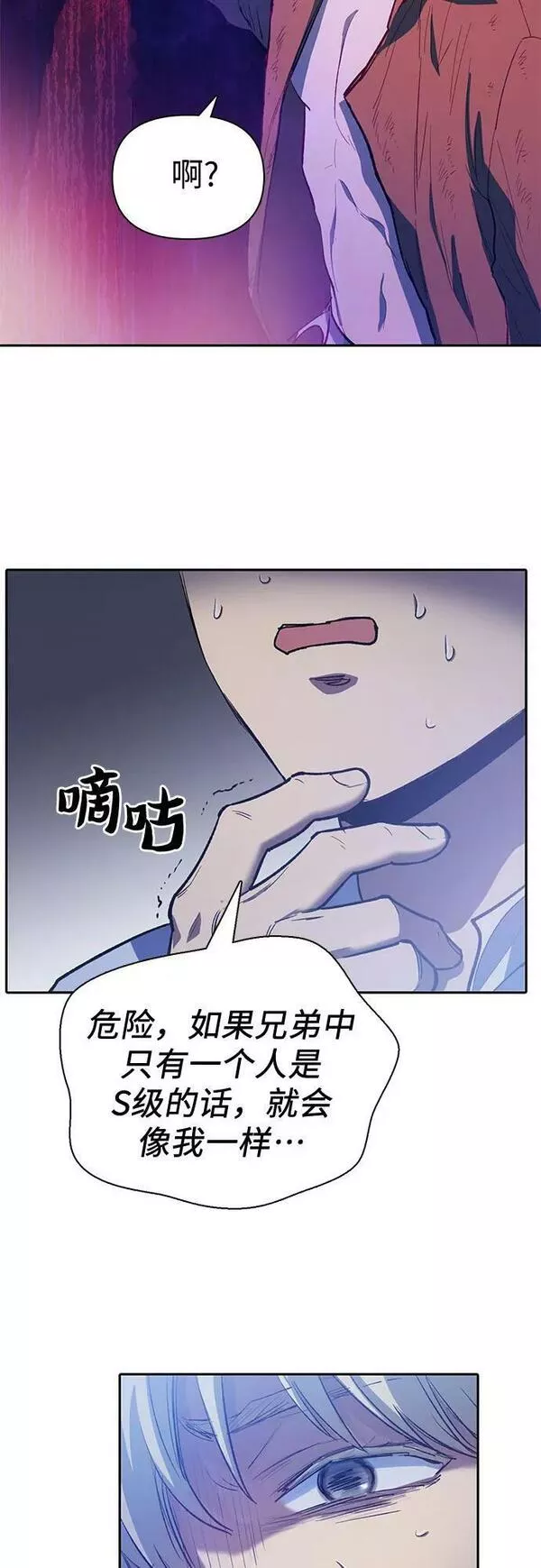 我培养的S级们漫画,[第75话] 诺亚 (1)57图