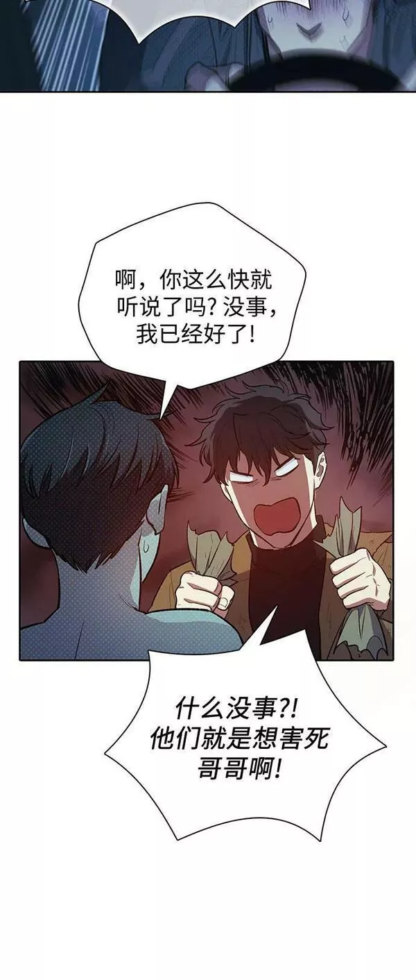 我培养的S级们漫画,[第75话] 诺亚 (1)23图