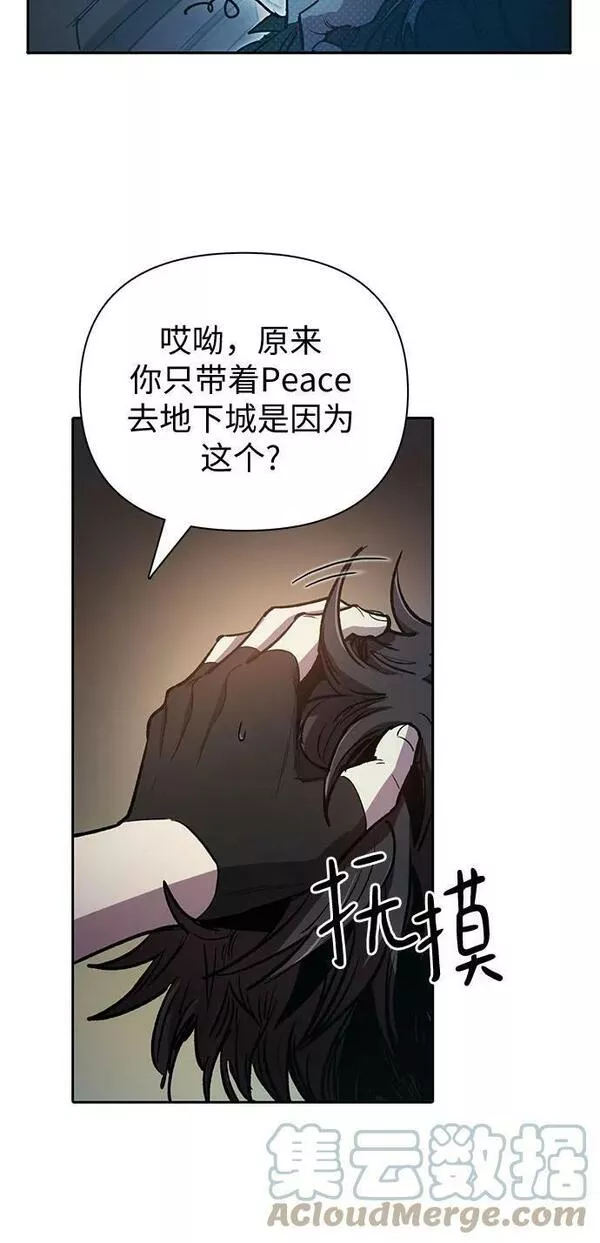 我培养的S级们漫画,[第75话] 诺亚 (1)28图