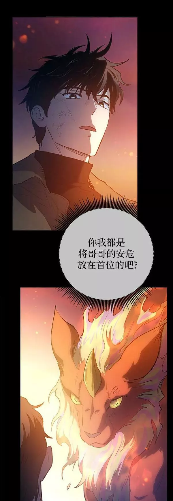 我培养的S级们漫画,[第75话] 诺亚 (1)14图