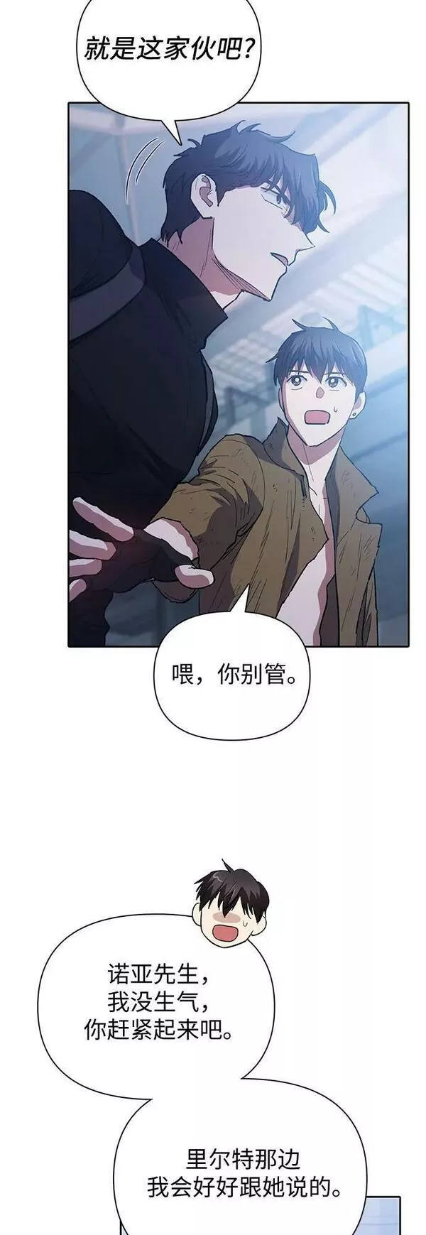 我培养的S级们漫画,[第75话] 诺亚 (1)51图