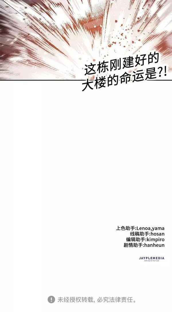 我培养的S级们漫画,[第75话] 诺亚 (1)65图