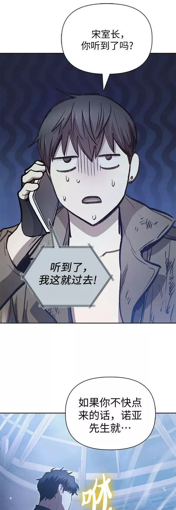 我培养的学校破解版漫画,[第76话] 诺亚 (2)15图