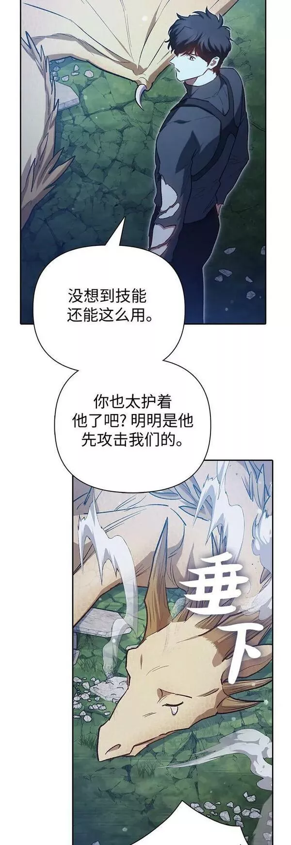 我培养的s级猎人免费漫画漫画,[第76话] 诺亚 (2)51图