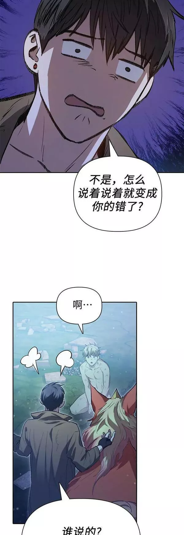 我培养的学校破解版漫画,[第76话] 诺亚 (2)59图