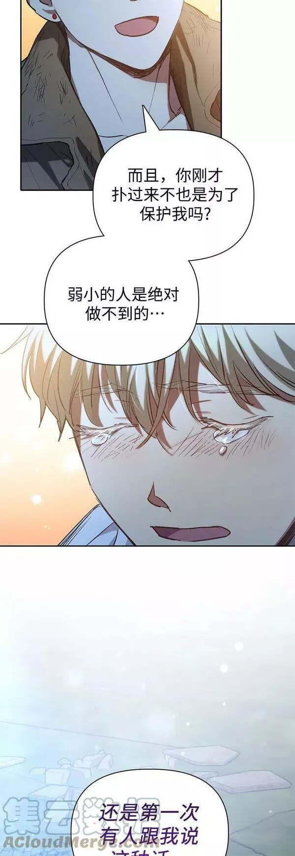 我培养的学校破解版漫画,[第76话] 诺亚 (2)70图