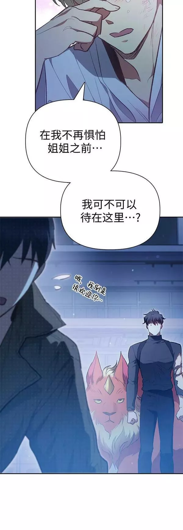 我培养的学校破解版漫画,[第76话] 诺亚 (2)75图