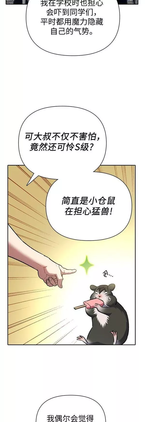 我培养的S级们漫画,[第77话] 紧握的手的记忆15图