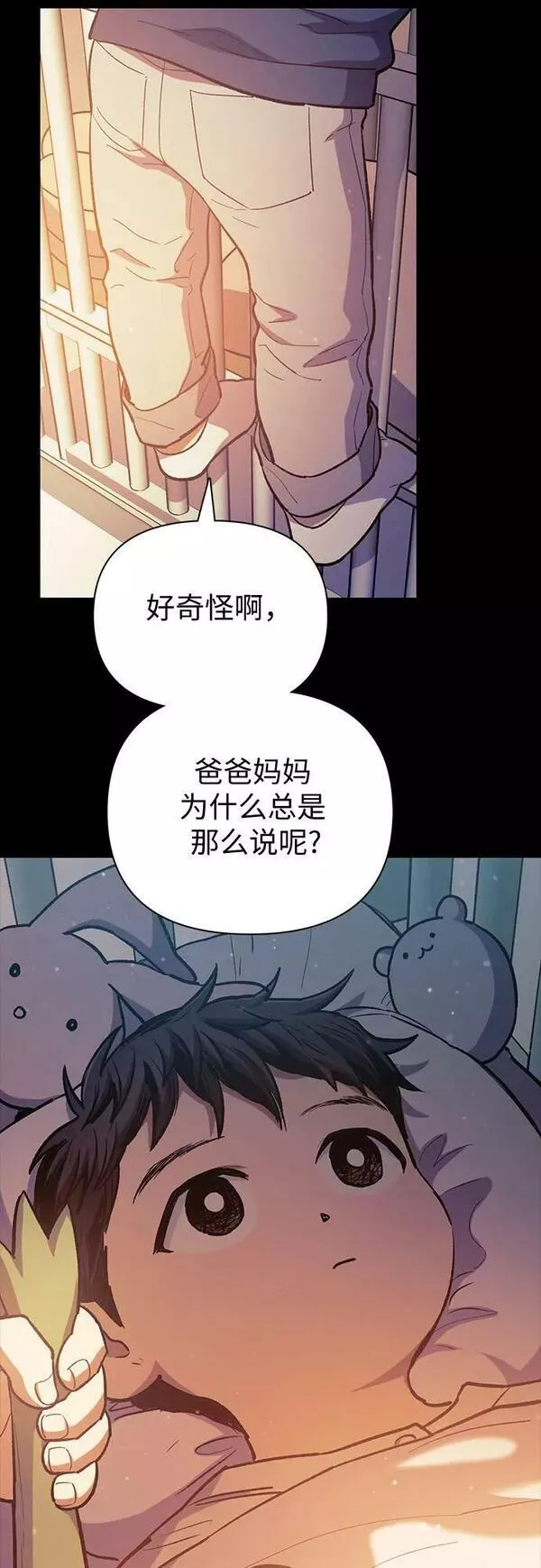 我培养的S级们漫画,[第77话] 紧握的手的记忆32图