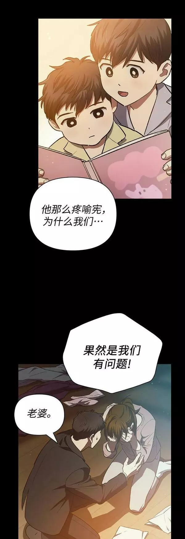 我培养的S级们漫画,[第77话] 紧握的手的记忆38图