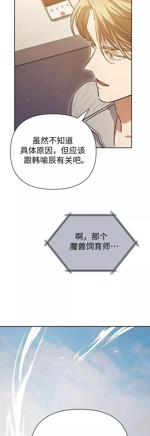 我培养的S级们漫画,[第77话] 紧握的手的记忆57图