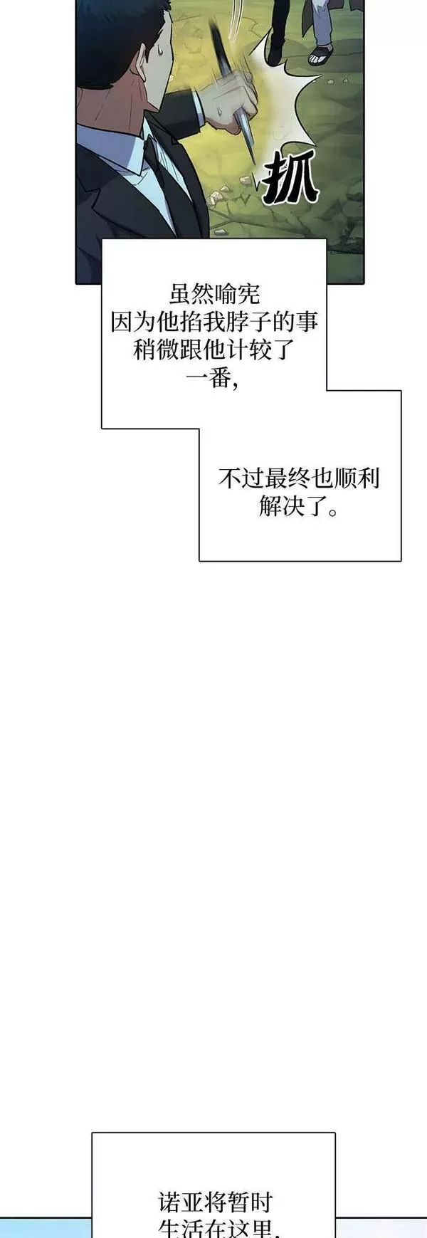 我培养的S级们漫画,[第77话] 紧握的手的记忆5图