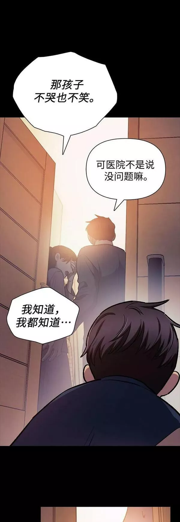 我培养的S级们漫画,[第77话] 紧握的手的记忆27图