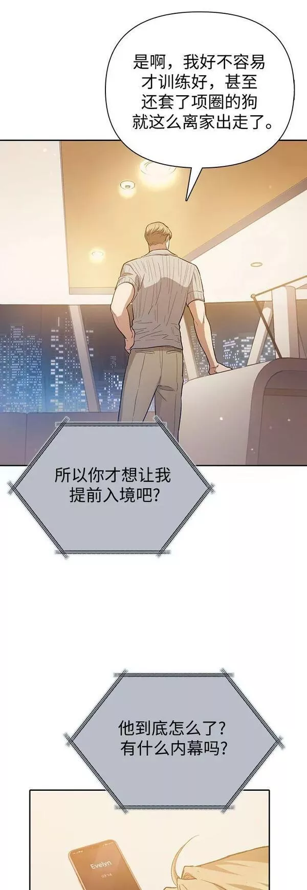 我培养的S级们漫画,[第77话] 紧握的手的记忆56图