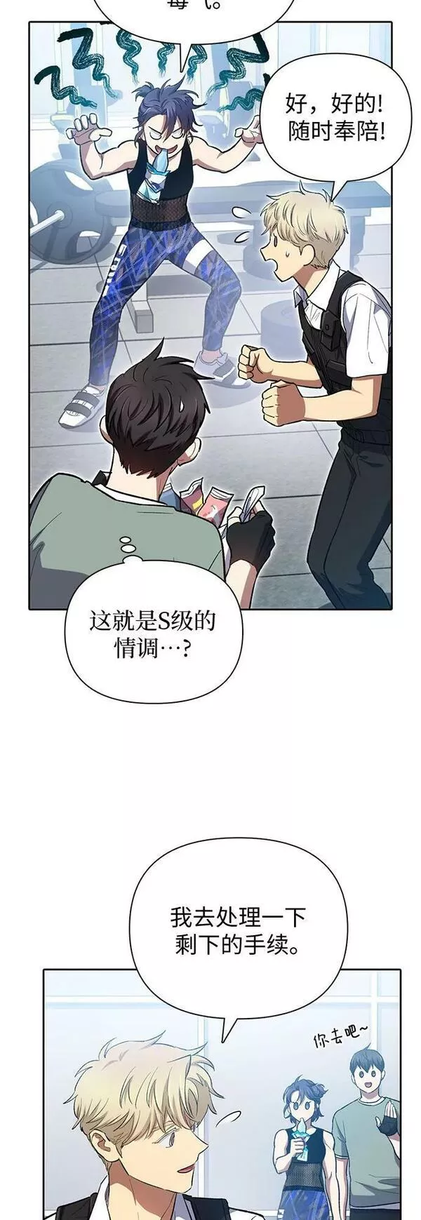 我培养的S级们漫画,[第77话] 紧握的手的记忆9图