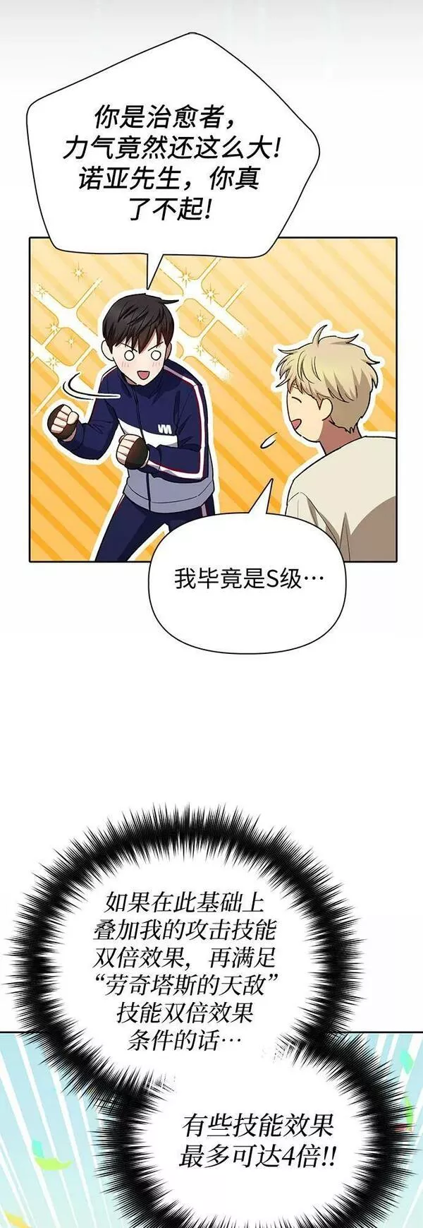 我培养的S级们漫画,[第78话] 量身打造的骑乘兽(_)44图