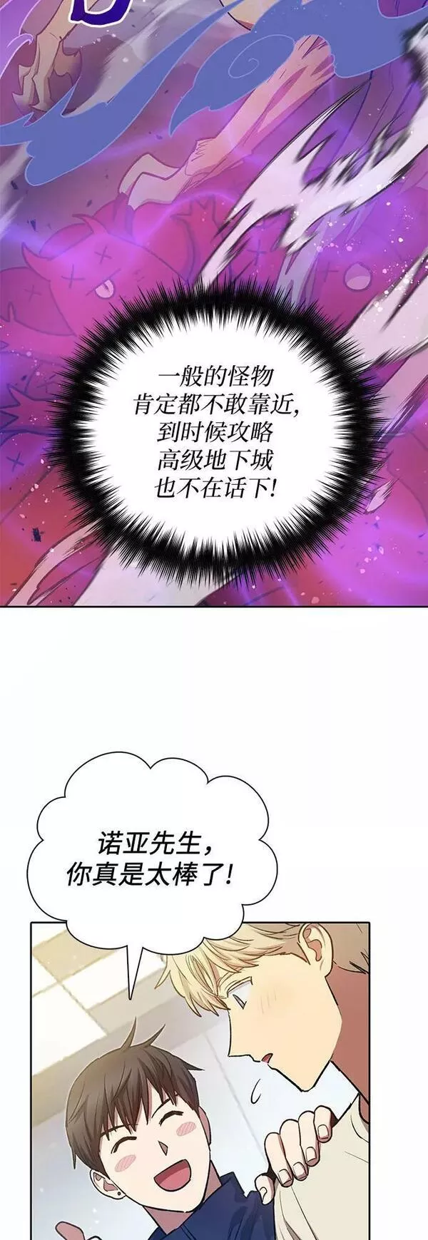 我培养的S级们漫画,[第78话] 量身打造的骑乘兽(_)47图