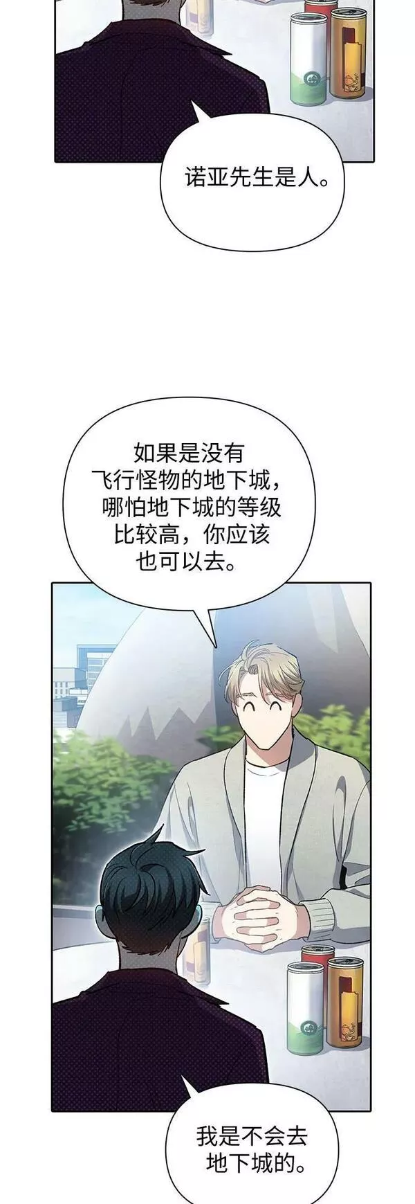 我培养的s级们漫画在线阅读漫画,[第79话] 代价23图