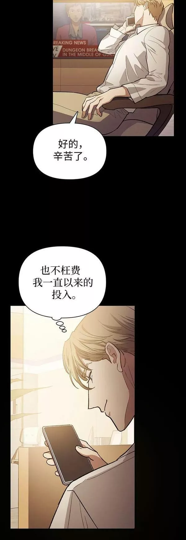 我培养的s级们漫画在线阅读漫画,[第79话] 代价3图