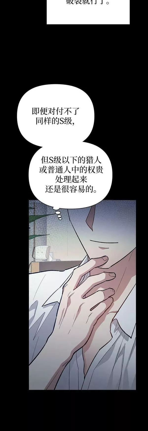 我培养的s级们漫画在线阅读漫画,[第79话] 代价6图