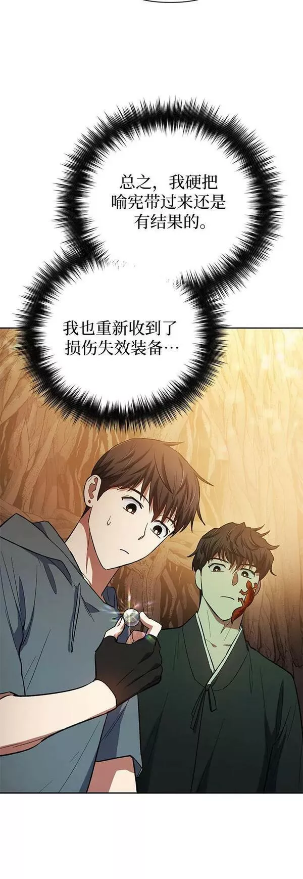 我培养的s级们漫画在线阅读漫画,[第79话] 代价68图