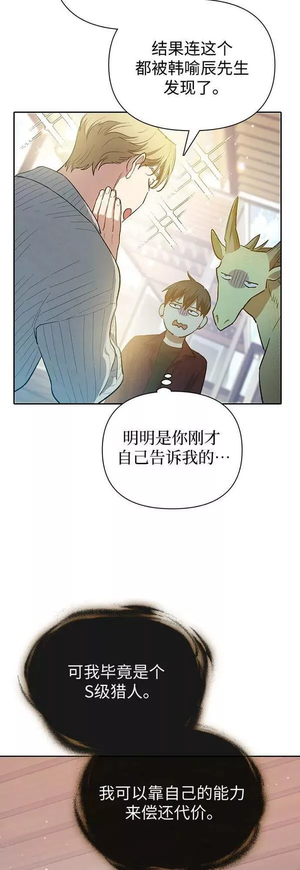 我培养的s级们漫画在线阅读漫画,[第79话] 代价17图