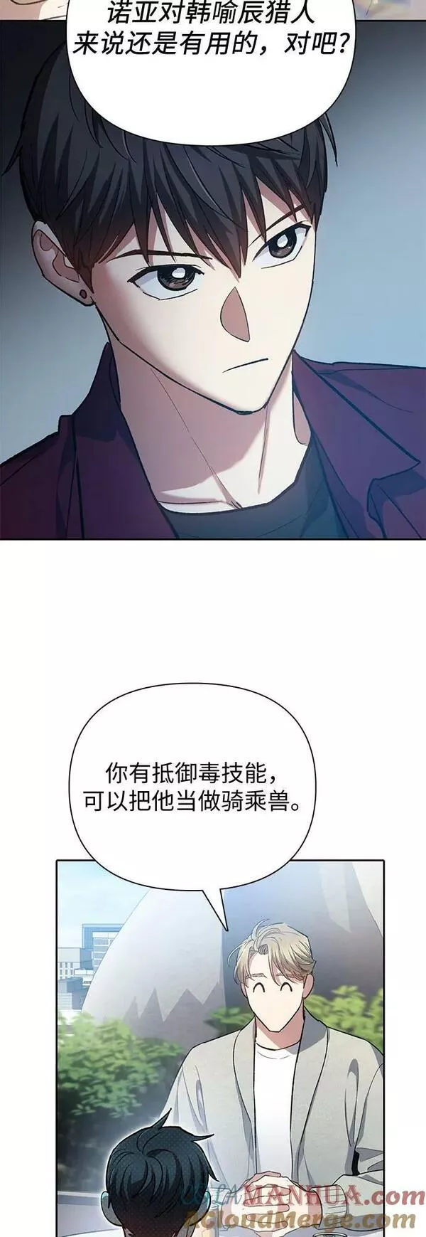 我培养的s级们漫画在线阅读漫画,[第79话] 代价22图