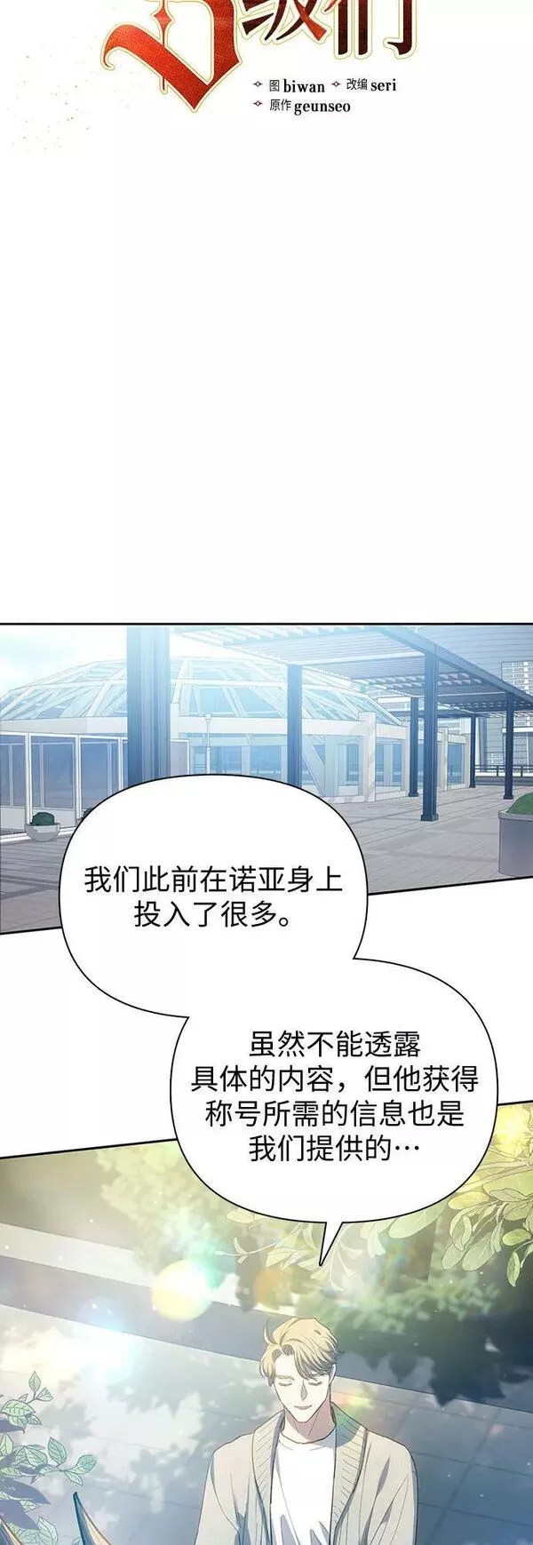 我培养的s级们漫画在线阅读漫画,[第79话] 代价12图