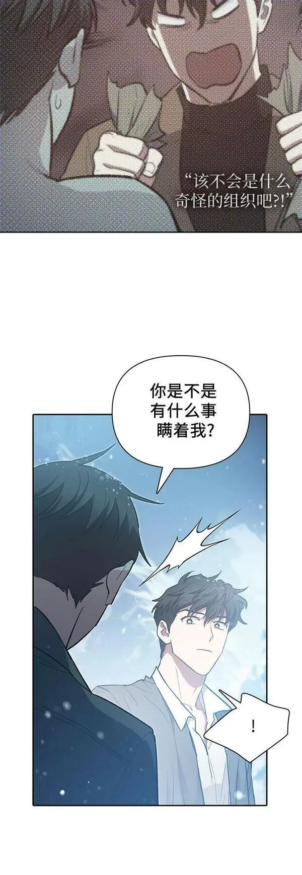 我培养的S级们漫画,[第80话] 逐渐改变的事物59图