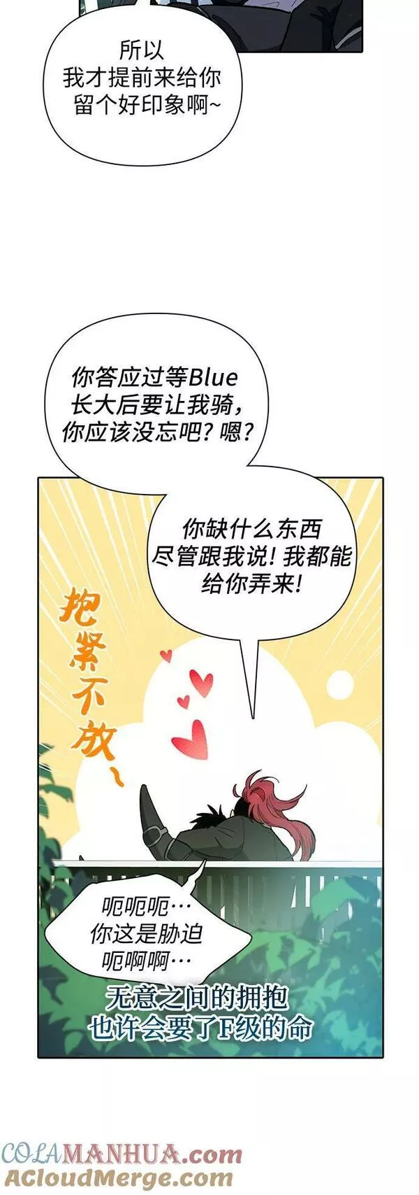 我培养的S级们漫画,[第80话] 逐渐改变的事物7图