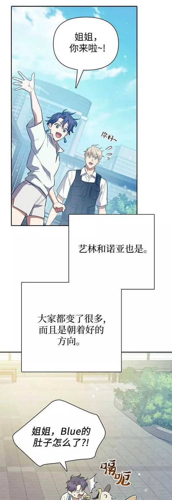 我培养的S级们漫画,[第80话] 逐渐改变的事物20图