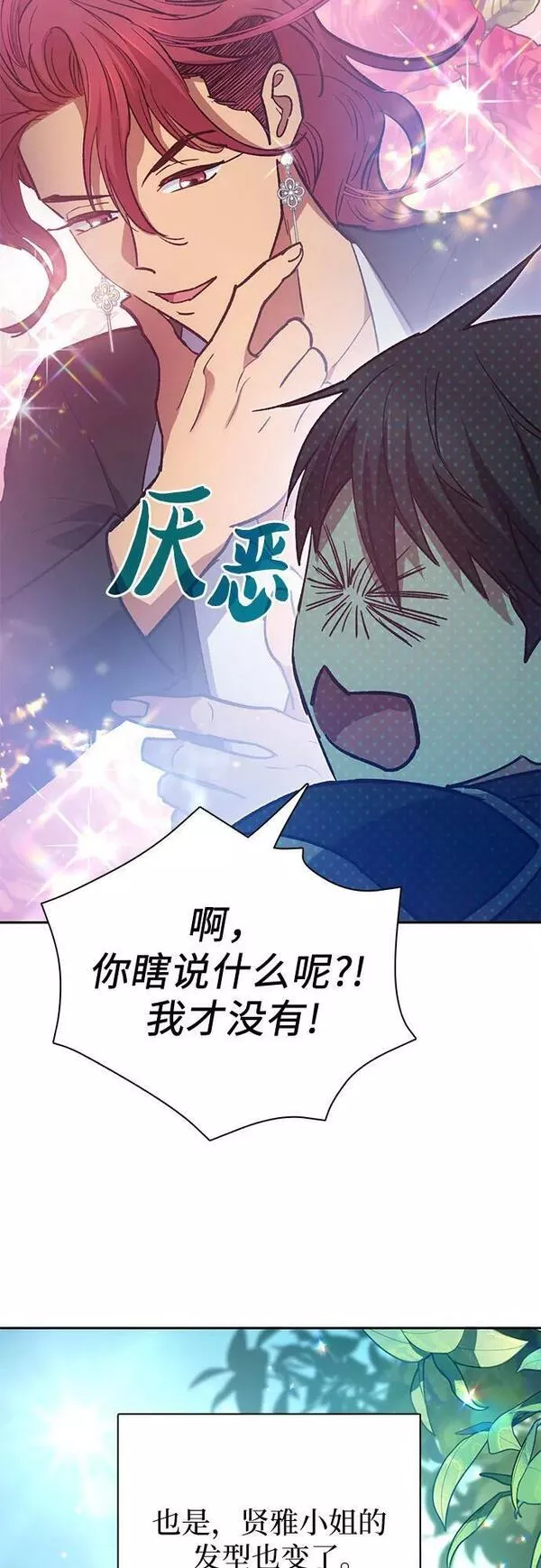 我培养的S级们漫画,[第80话] 逐渐改变的事物17图