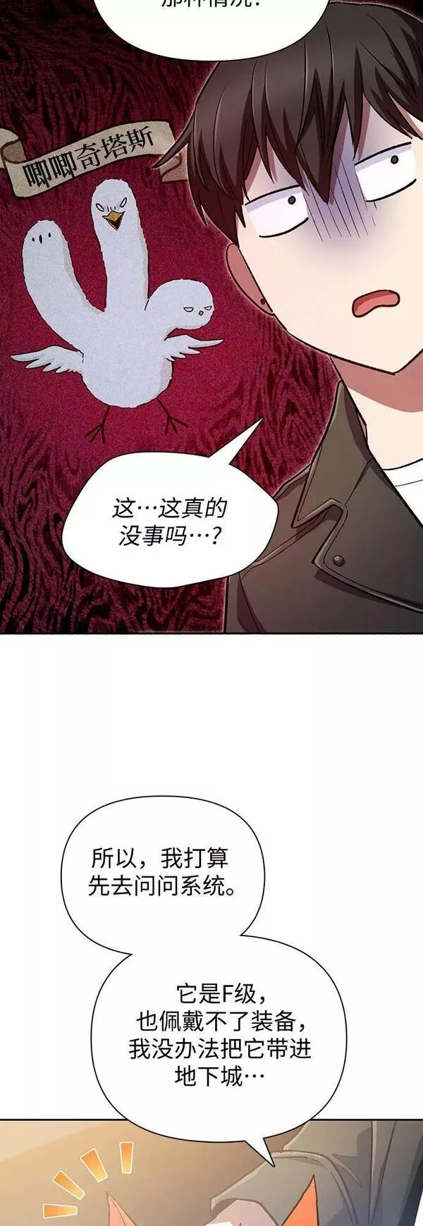 我培养的S级们漫画,[第80话] 逐渐改变的事物39图